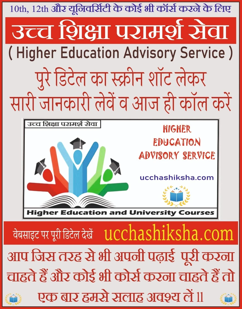 Uccha Shiksha Gallery Image 7